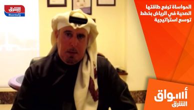 المواساة ترفع طاقتها الصحية في الرياض بخطط توسع استراتيجية