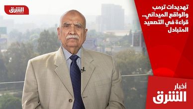 تهديدات ترمب والواقع الميداني.. قراءة في التصعيد المتبادل