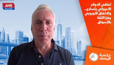 تعافي الدولار الأميركي يتسارع.. والاتفاق الأوروبي يعزز الثقة بالأسواق