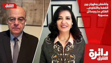 واشنطن وطهران بين الضغط والتفاوض.. انفتاح حذر ورسائل محسوبة