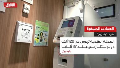 الانهيار الكبير.. بتكوين يصل أدنى مستوى منذ 7 أشهر