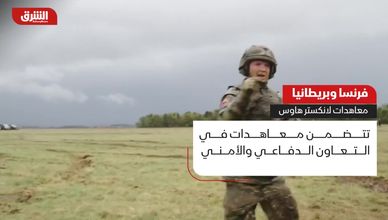 فرنسا وبريطانيا.. معاهدات لانكستر هاوس