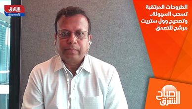 الطروحات المرتقبة تسحب السيولة.. وتصحيح وول ستريت مرشح للتعمق