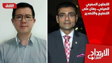 التعاون المصري الصيني.. رهان على التصنيع والتصدير
