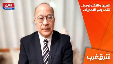 الصين والتكنولوجيا.. تقدم رغم التحديات