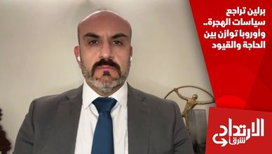 برلين تراجع سياسات الهجرة.. وأوروبا توازن بين الحاجة والقيود