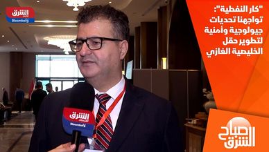 "كار النفطية": تواجهنا تحديات جيولوجية وأمنية لتطوير حقل الخليصية الغازي