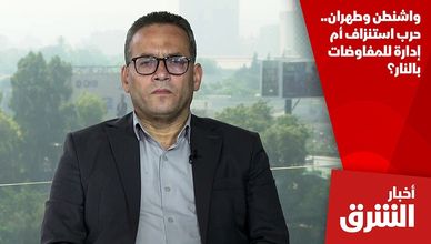 واشنطن وطهران.. حرب استنزاف أم إدارة للمفاوضات بالنار؟