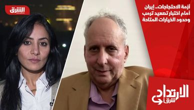 أزمة الاحتجاجات.. إيران أمام اختبار تصعيد ترمب وحدود الخيارات المتاحة