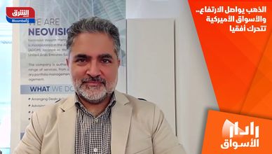 الذهب يواصل الارتفاع.. والأسواق الأميركية تتحرك أفقيا