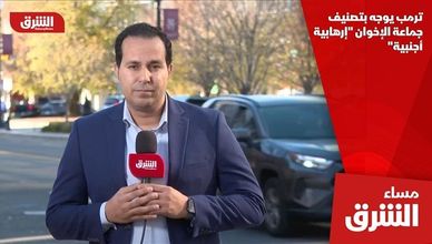 ترمب يوجه بتصنيف جماعة الإخوان "إرهابية أجنبية"