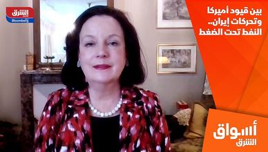 بين قيود أميركا وتحركات إيران.. النفط تحت الضغط