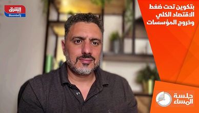 بتكوين تحت ضغط الاقتصاد الكلي وخروج المؤسسات