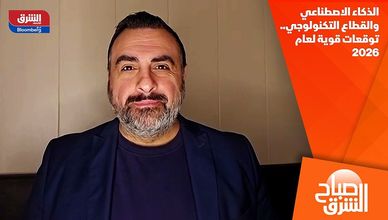 الذكاء الاصطناعي والقطاع التكنولوجي.. توقعات قوية لعام 2026