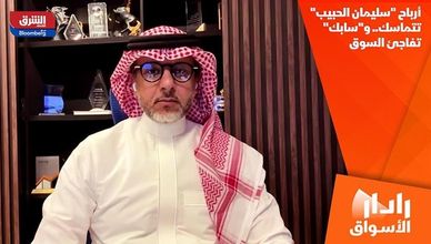 أرباح "سليمان الحبيب" تتماسك.. و"سابك" تفاجئ السوق