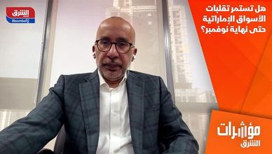 هل تستمر تقلبات الأسواق الإماراتية حتى نهاية نوفمبر؟