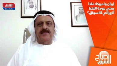 إيران وأميركا: ماذا يعني عودة النفط الإيراني للأسواق؟