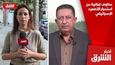 مخاوف لبنانية من استمرار التصعيد الإسرائيلي