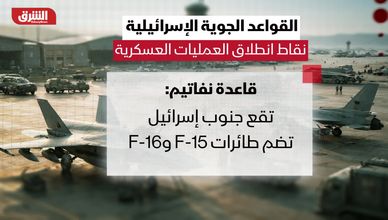 القواعد الجوية الإسرائيلية.. قلب القوة العسكرية