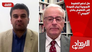 هل تدفع الضغوط الأوروبية إيران للعودة إلى التفاوض بشأن "النووي"؟
