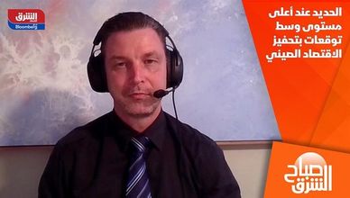 الحديد عند أعلى مستوى وسط توقعات بتحفيز الاقتصاد الصيني