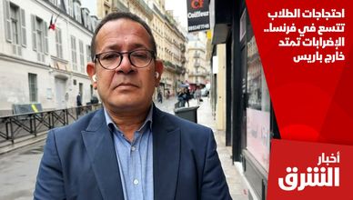 احتجاجات الطلاب تتسع في فرنسا.. الإضرابات تمتد خارج باريس