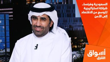 السعودية وفرنسا.. شراكة استراتيجية تتوسع من الاقتصاد إلى الأمن