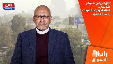 تألق تاريخي للمؤشر الثلاثيني.. الاقتصاد وأرباح الشركات يدعمان الصعود