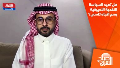 هل تعيد السياسة النقدية الأميركية رسم اتجاه تاسي؟