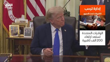 إدارة ترمب.. تشدد إجراءات الهجرة وتضع التأشيرات تحت المجهر