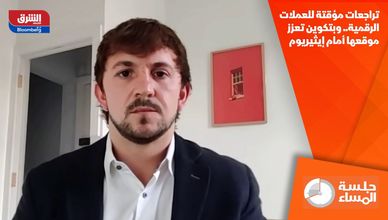 تراجعات مؤقتة للعملات الرقمية.. وبتكوين تعزز موقعها أمام إيثيريوم