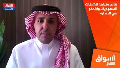 نتائج متباينة للشركات السعودية.. وأرامكو في الصدارة