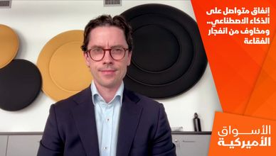 إنفاق متواصل على الذكاء الاصطناعي.. ومخاوف من انفجار الفقاعة