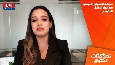 تحركات الأسواق الأميركية بعد إنهاء الإغلاق الحكومي