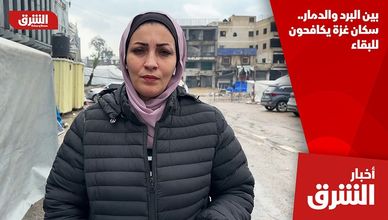 بين البرد والدمار.. سكان غزة يكافحون للبقاء