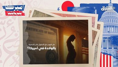 هل انتهى حق الحصول على الجنسية بالولادة في أميركا؟
