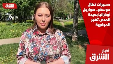مسيرات تطال موسكو.. صواريخ أوكرانيا بعيدة المدى تفجر المواجهة
