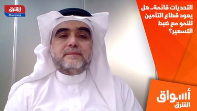 التحديات قائمة.. هل يعود قطاع التأمين للنمو مع ضبط التسعير؟