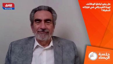 هل يغير تباطؤ الوظائف لهجة الفيدرالي في قراراته المقبلة؟