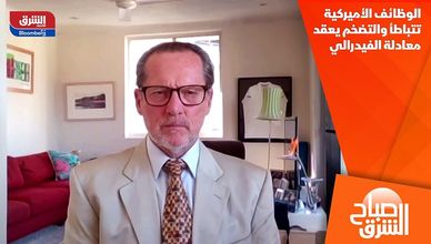 الوظائف الأميركية تتباطأ والتضخم يعقد معادلة الفيدرالي