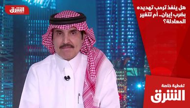 هل ينفذ ترمب تهديده بضرب إيران.. أم تتغير المعادلة؟