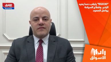 "EGX30" يترقب دعما يعيد الزخم.. وقطاع السياحة يواصل الصعود