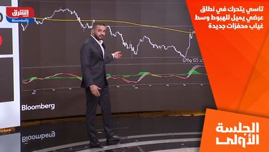 تاسي يتحرك في نطاق عرضي يميل للهبوط وسط غياب محفزات جديدة