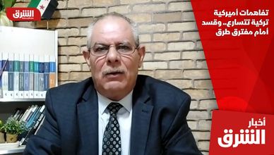 تفاهمات أميركية تركية تتسارع.. وقسد أمام مفترق طرق