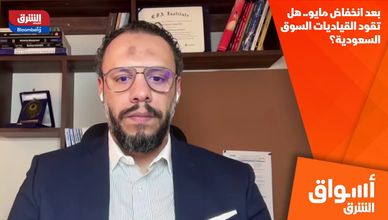 بعد انخفاض مايو.. هل تقود القياديات السوق السعودية؟