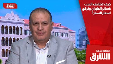 كيف تضاعف الحرب خسائر الطيران وترفع أسعار السفر؟