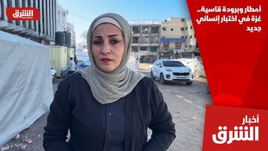 أمطار وبرودة قاسية.. غزة في اختبار إنساني جديد