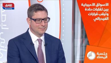 الأسواق الأميركية بين تقلبات حادة وترقب قرارات الفيدرالي
