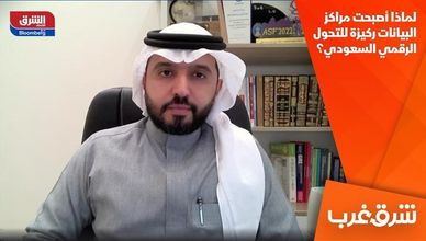لماذا أصبحت مراكز البيانات ركيزة للتحول الرقمي السعودي؟