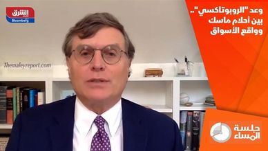 وعد "الروبوتاكسي".. بين أحلام ماسك وواقع الأسواق